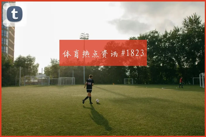 沙特vs乌拉圭2026世界杯边路对位