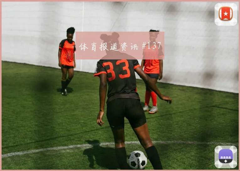 阿根廷核心劳塔罗小组赛任务分析